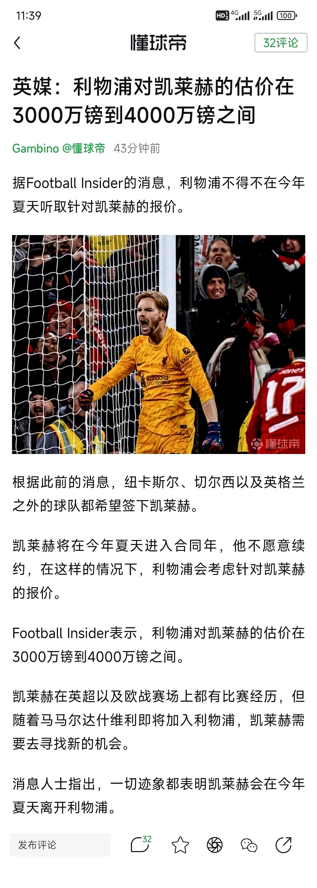 利物浦中场惊人！红军3-0灭凯尔塞尔，赫里布路涌现千年来世映现